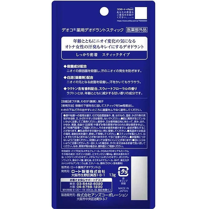 Deoco Medicated Deodorant Stick – 13g