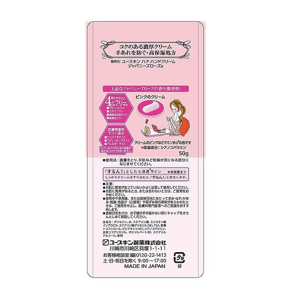 Yuskin Hana Hand Cream , 1.8 oz (50 g)