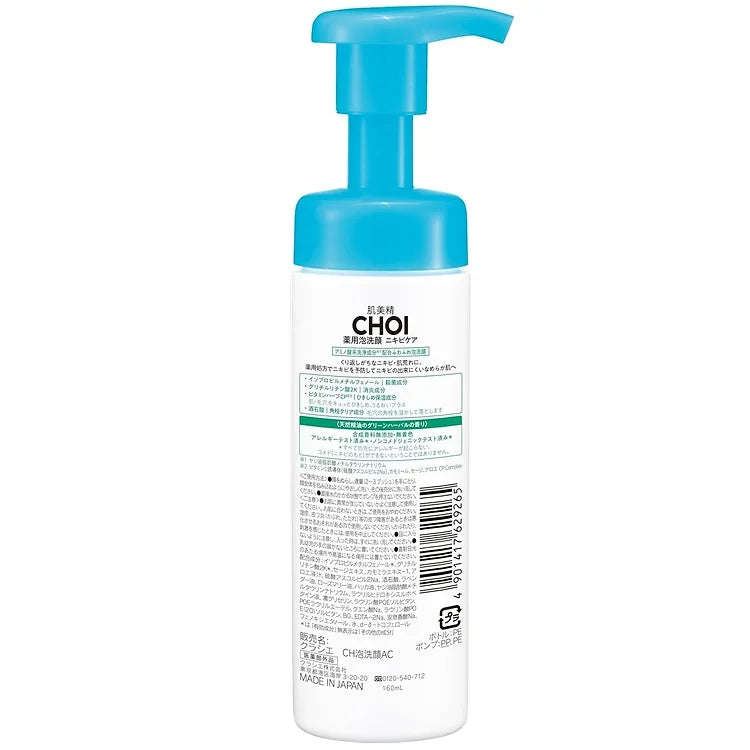 Hadabisei CHOI Medicated Acne Care Foam Cleanser (110 g)