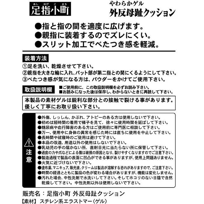 Ashiyubi Komachi Soft Gel Bunion Cushion for Big Toe (1 pc)