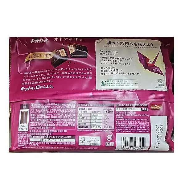 Nestlé KitKat Otona no Amasa Double Berry & Nuts – 9 pieces