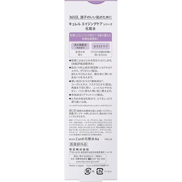 Curél Aging Care Lotion (140ml) – Deep Hydration for Sensitive Skin