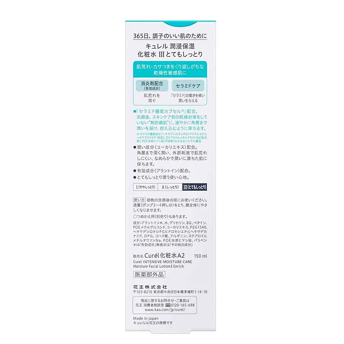 Kao Curel Toner (5.1 oz / 150 mL)