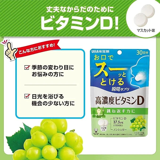 UHA Mikakuto Instant Supplement – High Concentration Vitamin D  (30-Day Supply)
