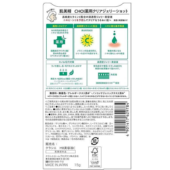 Hadabisei CHOI Clear Jelly Shot Medicated Acne Care Serum (15 g)