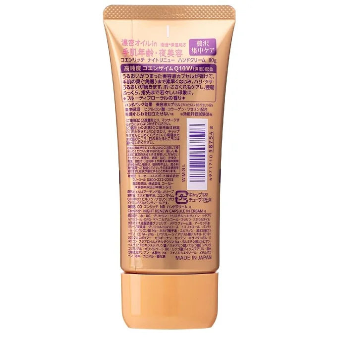 Coenrich Night Renew Hand Cream, 2.8 oz (80 g)