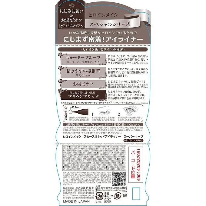 KissMe Heroine Make Smooth Liquid Eyeliner Super Keep