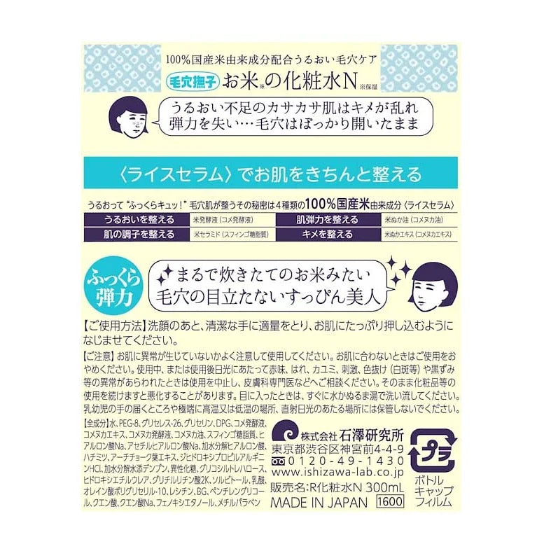 Pore Nadeshiko Rice Lotion | 100% Japanese Rice Extract | Deep Moisturizing