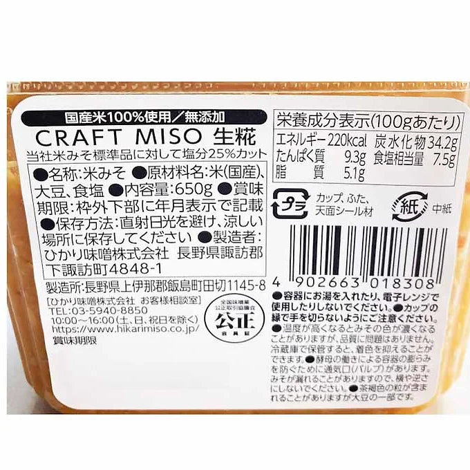 Hikari Miso CRAFTMISO Raw Koji – 22.9 oz (650 g)