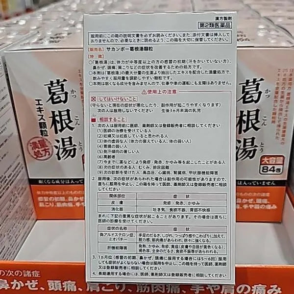 Sakamoto Kanpo Pharmaceutical Kakkonto Extract Granules (84 Sachets)