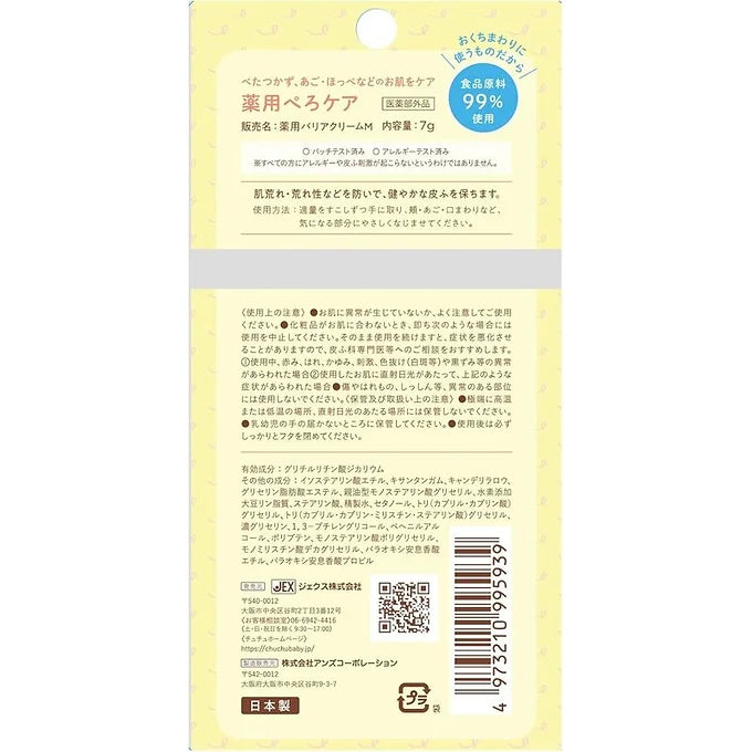 ChuChu Medicated Péro Care Cream – Baby Mouth Area Skin Protection (7 g)
