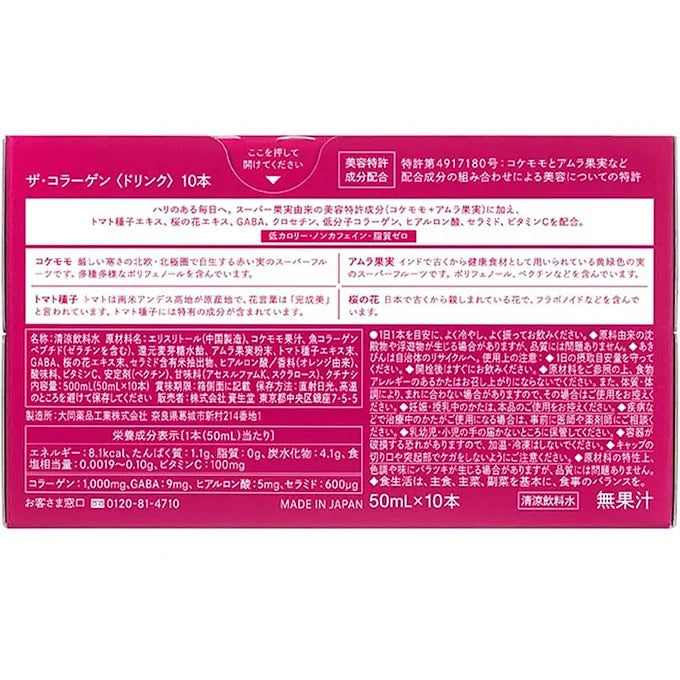 The Collagen Drink – 10 Bottles (50mL Each) by Shiseido