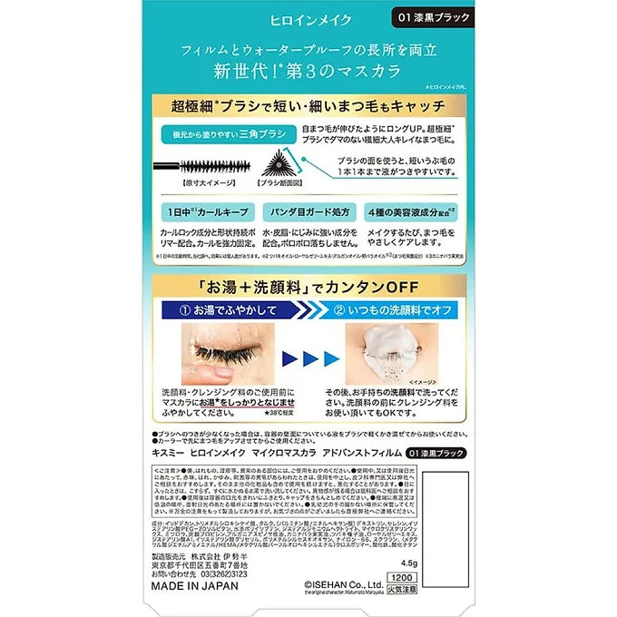 Heroine Make — Kiss Me Mascara (Black / Brown) — 4.5 g