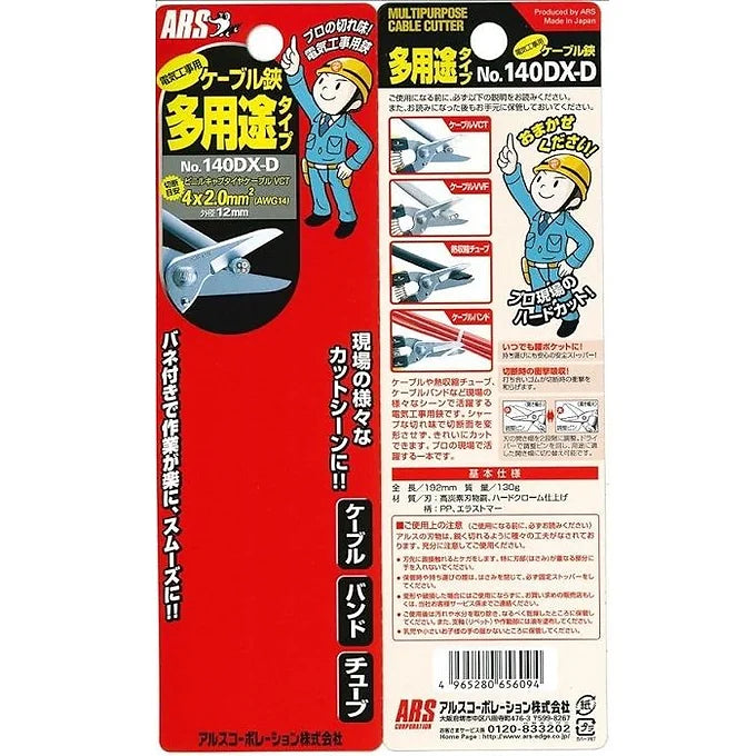 ARS 140DX-D Cable Shears – High Carbon Steel