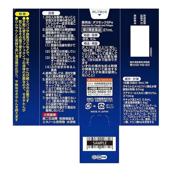 Dasmock SPa – Respiratory Spray (21 ml)