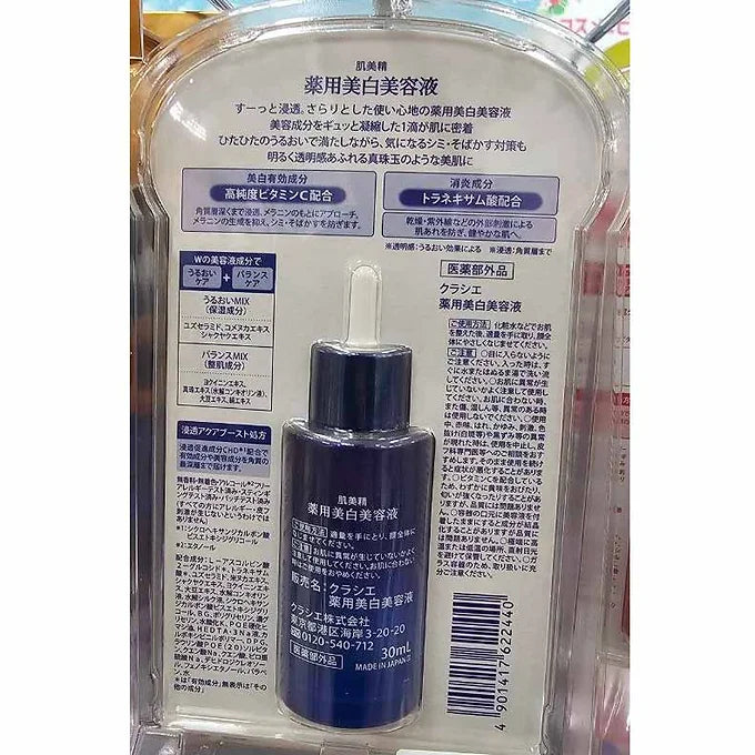 Kracie HADABISEI Brightening Facial Serum – 30mL