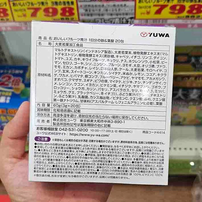 Yuwa Delicious Fruit Aojiru Juice, Iron & Folic Acid, 20/40 Packets