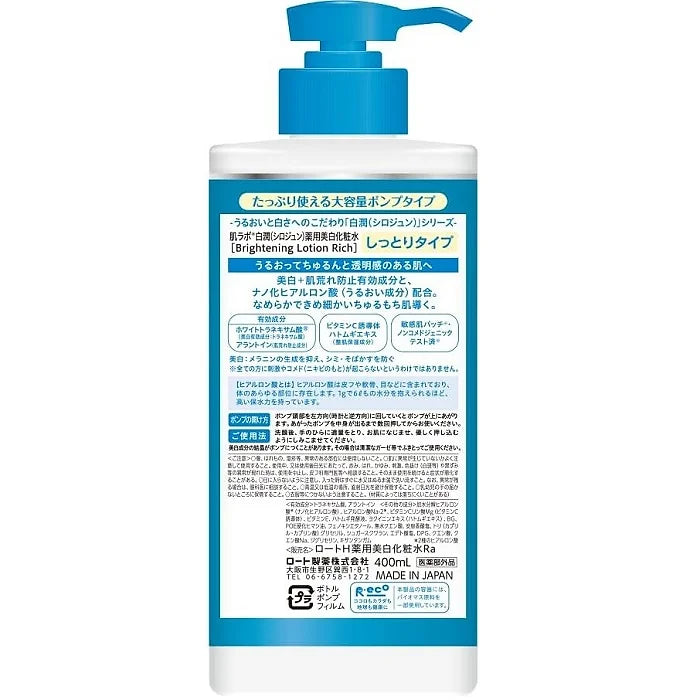 Hadalabo Hakujun Medicated Whitening Lotion 13.5 fl oz (400 ml)