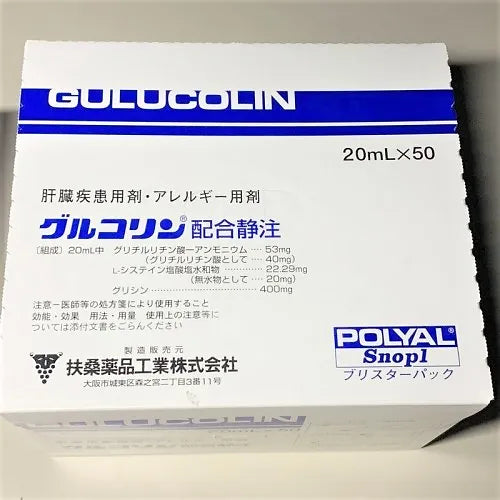 GULUCOLIN Injection 50 ampoules × 20 ml