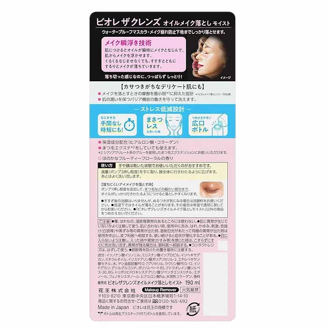 Biore Zaklens Oil Makeup Remover