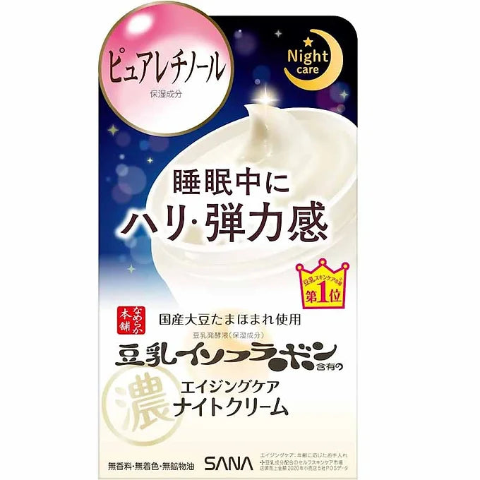 Nameraka Honpo Wrinkle Night Cream – 1.8 oz (50g)