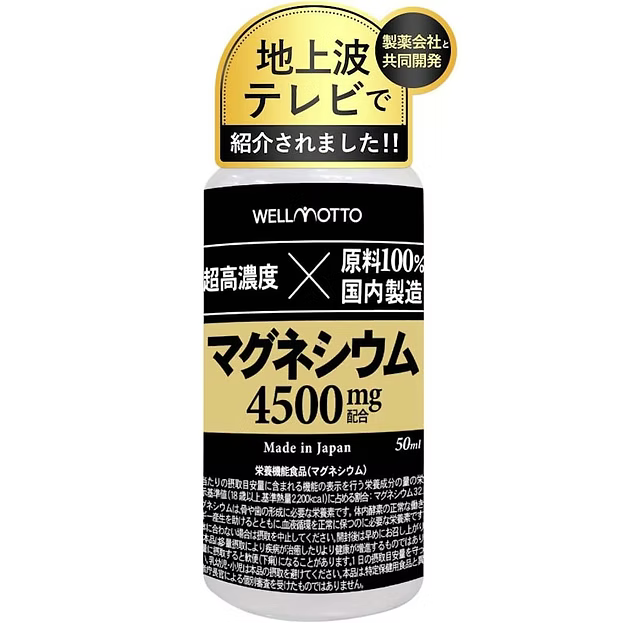 WELLMOTTO Ultra-Concentrated Magnesium Supplement - 50ml
