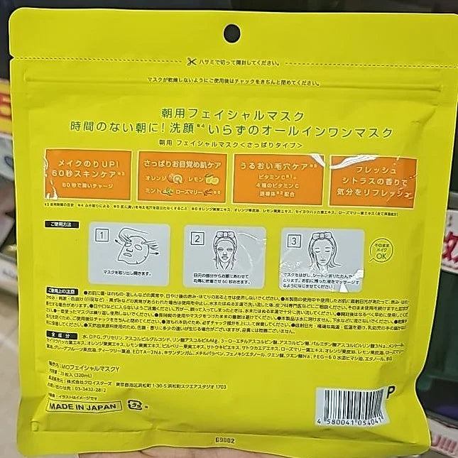 Saborino Morning Facial Mask All-in-One (33 sheets)