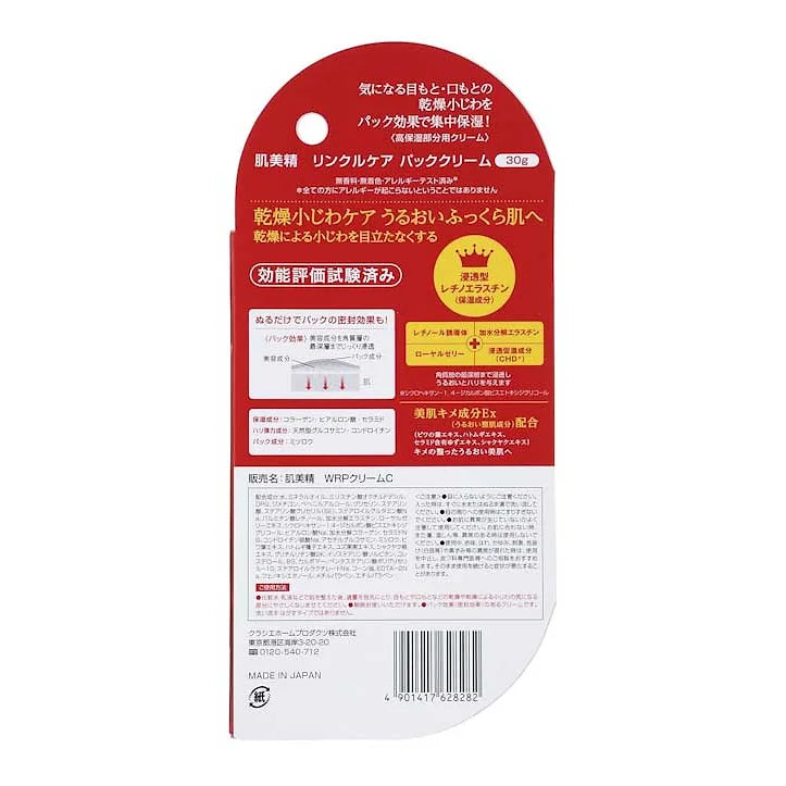 Hadabisei ONE Wrinkle Care Eye & Mouth Cream 30g