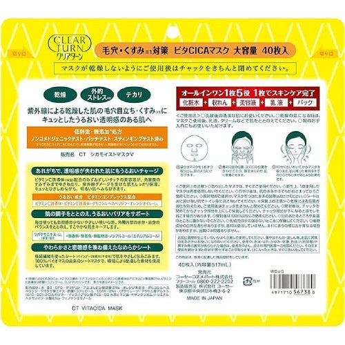 KOSE Clear Turn Vita Mask - Universal Skin Care Solution 40 sheets