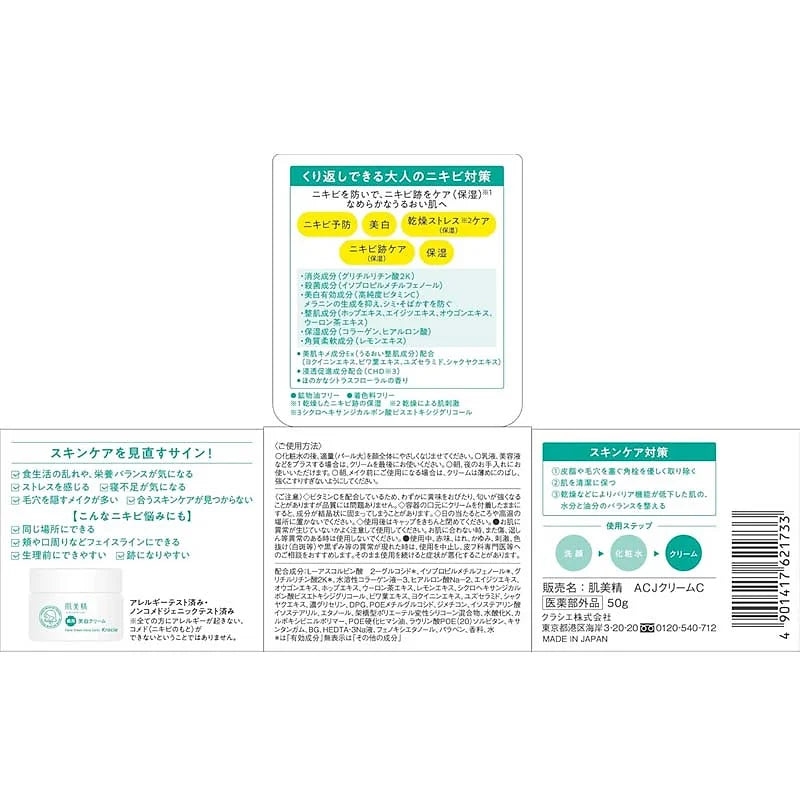 Hadabisei Medicated Whitening Cream for Adult Acne Care (50 g)
