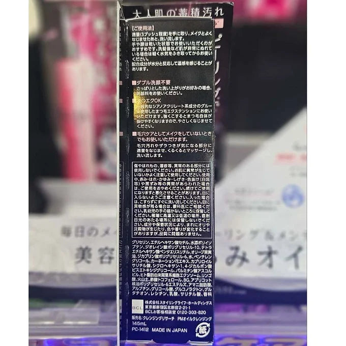 AHA Cleansing Research EX Oil Cleansing – BCL 145ml
