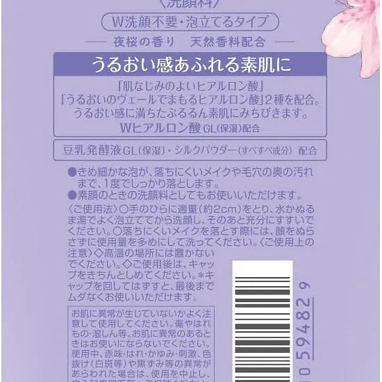 KOSE Softymo Cleansing Wash with Hyaluronic Acid – Night Cherry Blossom