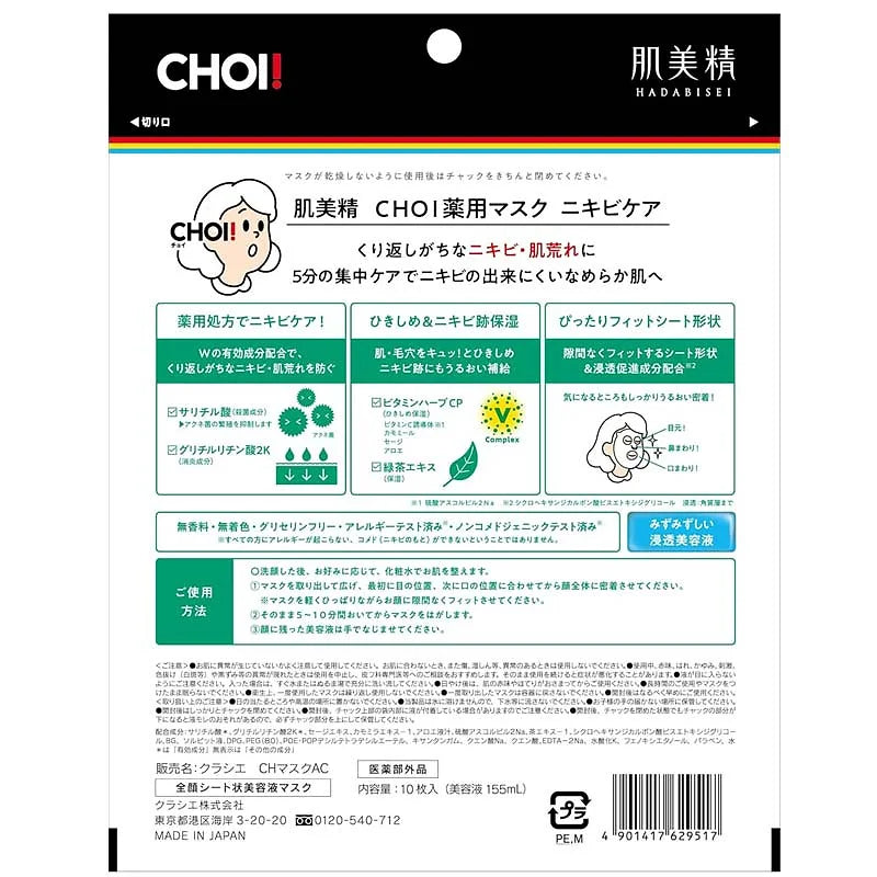 Hadabisei CHOI Medicated Acne Care Mask (10 Sheets)
