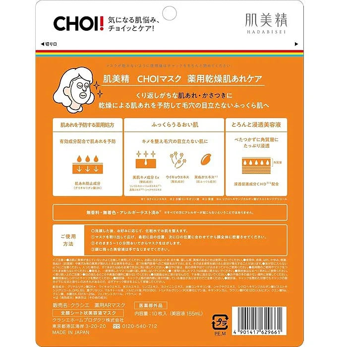 Hadabisei CHOI Medicated Dry Skin Care Mask (10 Sheets)