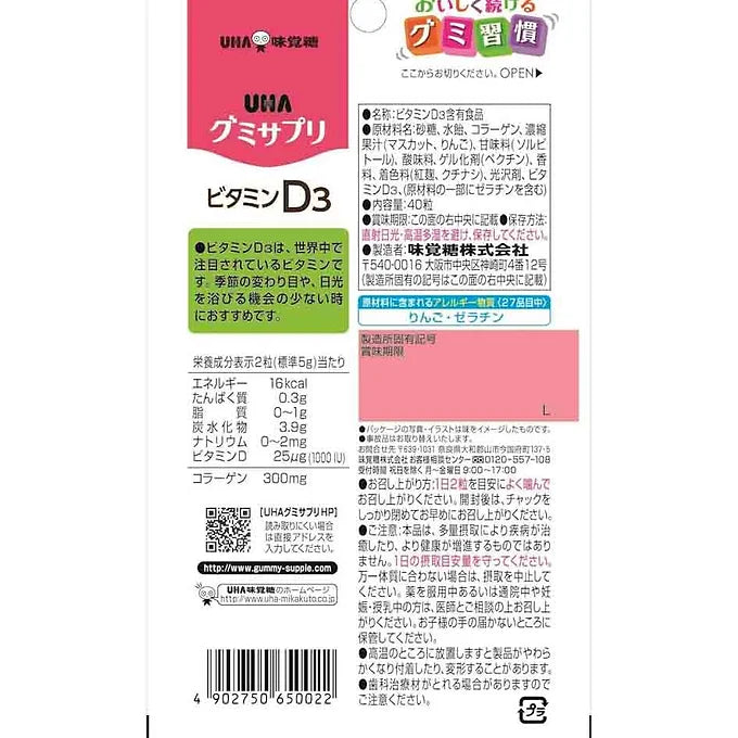 UHA Gummy Sapri Vitamin D3 – Muscat Flavor, 40 Pieces (20-Day Supply)