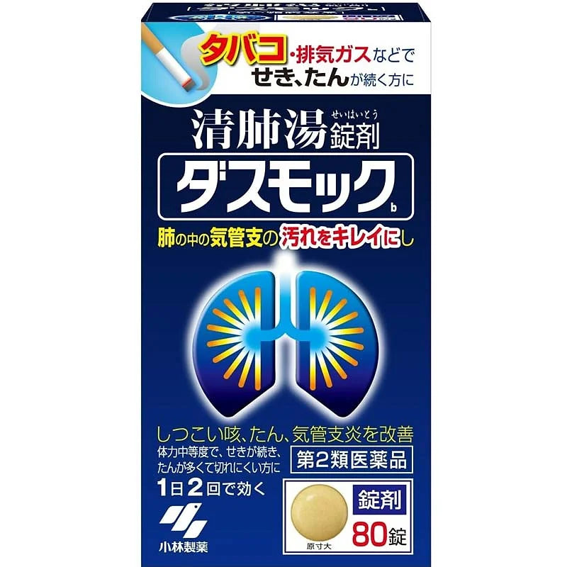 DASMOCK b is a Japanese herbal medicine designed for people who experience persistent cough and phlegm caused by smoking, air pollution, or exhaust gases.