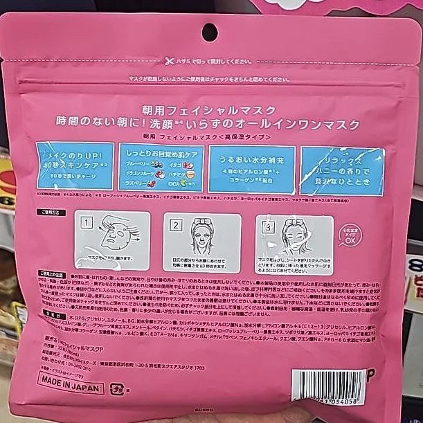Saborino Morning Facial Mask All-in-One (33 sheets)