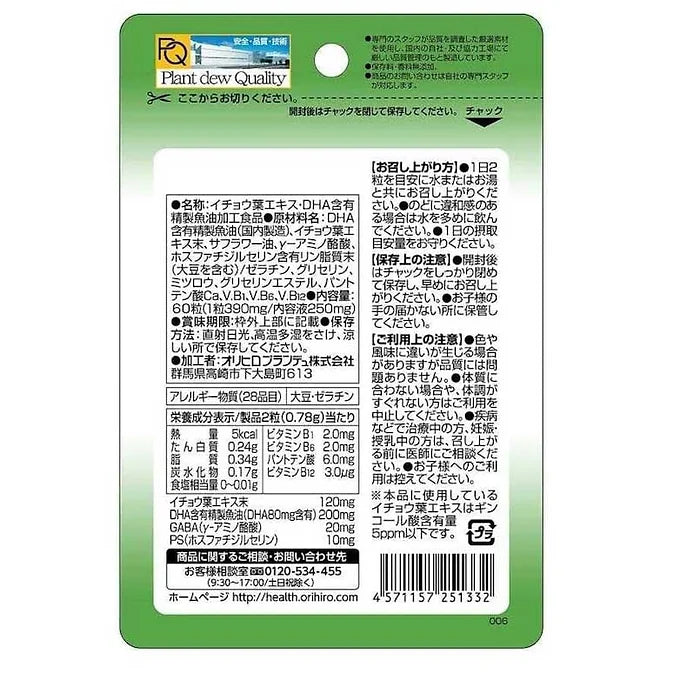 ORIHIRO PD Ginkgo Leaves & DHA | 60 Capsules | Brain & Memory Support