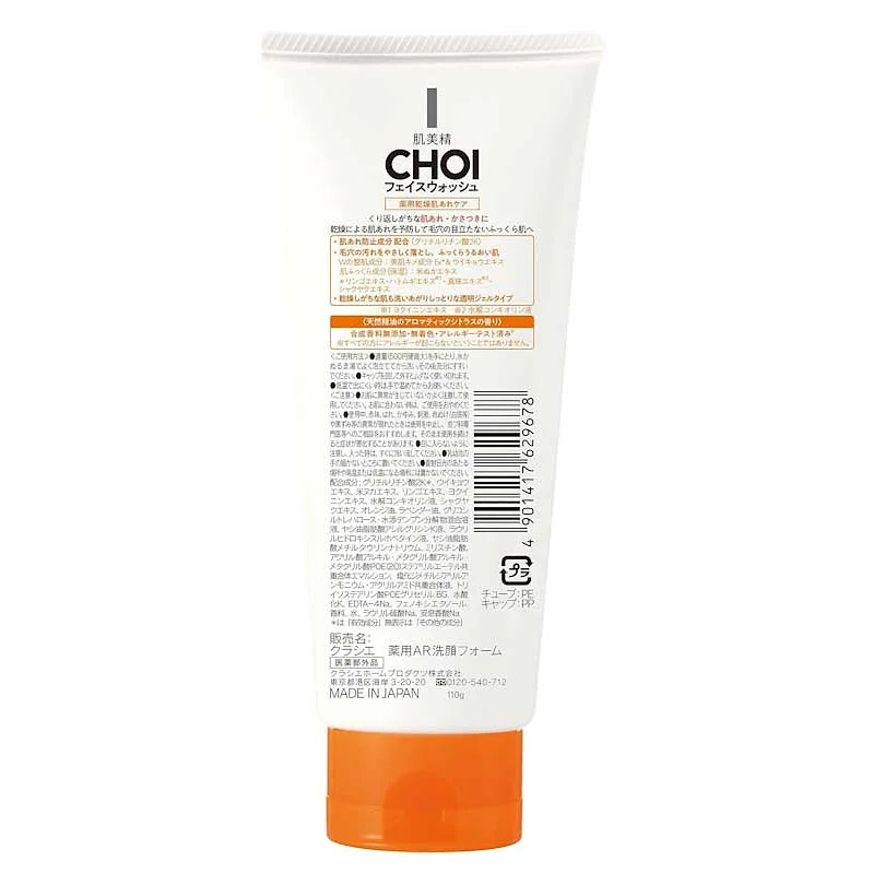 Hadabisei CHOI Medicated Face Wash for Dry Skin 110g – Moisturizing Gel Cleanser