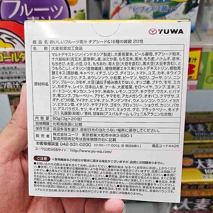 Delicious Fruit Aojiru with Chia Seeds & 16 Grains - Ripe Banana Flavor (20 Pack)