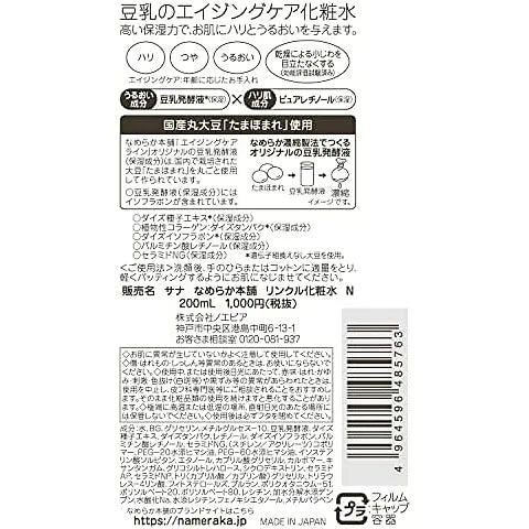 Nameraka Honpo Wrinkle Lotion N – 6.8 fl oz (200ml)