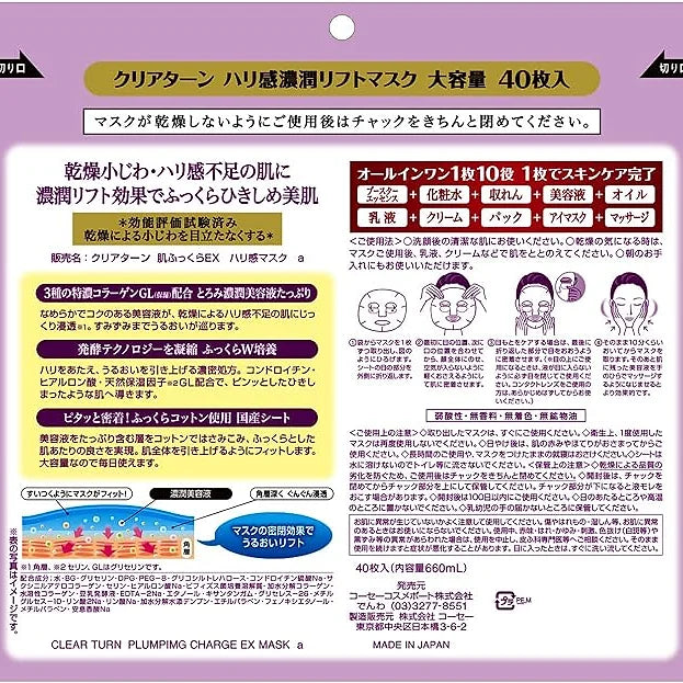 Kose Clear Turn Anti-Aging Lifting Mask (40 Sheets)