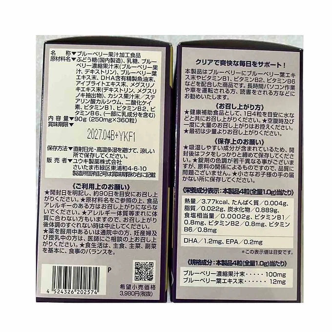 Yuuki Pharmaceutical Blueberry Supplement - 360 Tablets (Approx. 90-Day Supply)