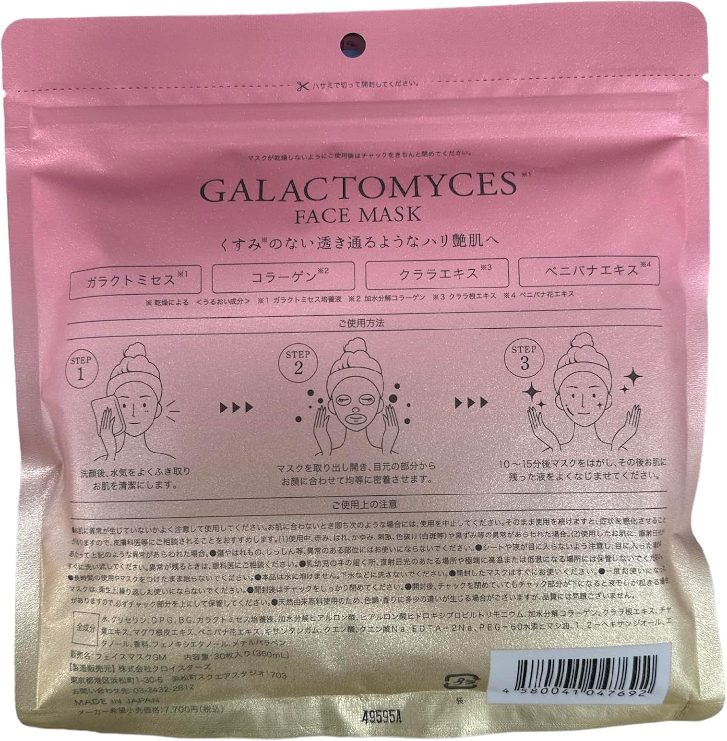 GALACTOMYCES Face Mask - Hydrating and Revitalizing Skincare