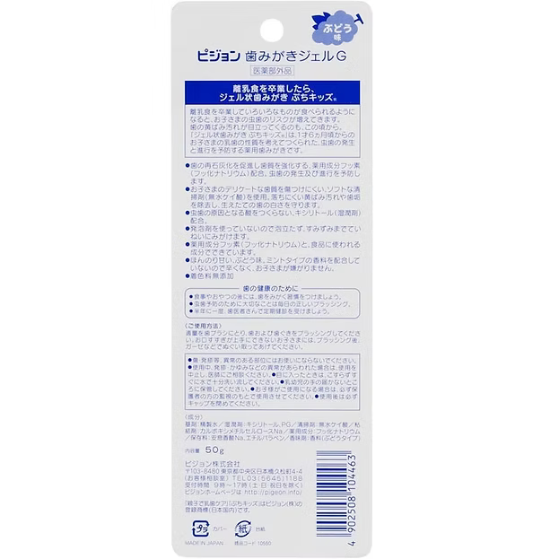 Pigeon Parent and Child Teeth Care Gel Toothpaste – Petit Kids