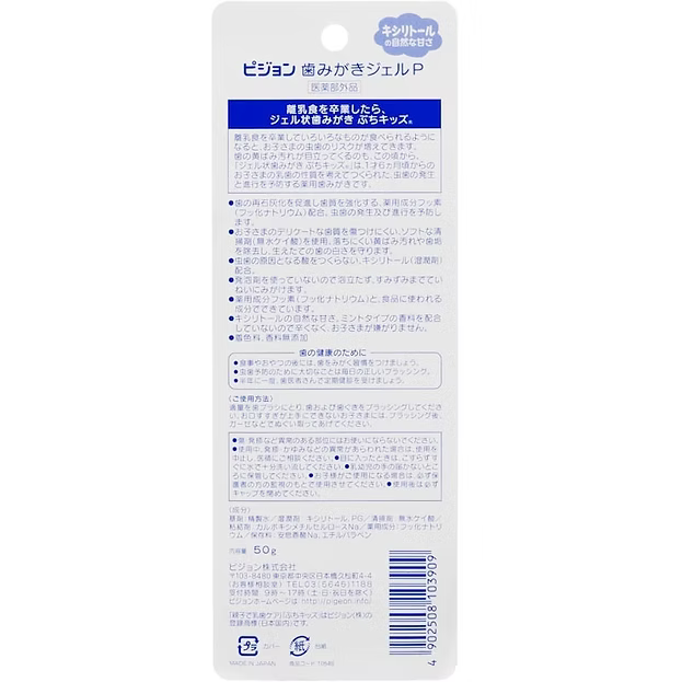 Pigeon Parent and Child Teeth Care Gel Toothpaste – Petit Kids
